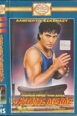 Poster for Πορεία προς την δόξα: Ο μεγάλος αγώνας