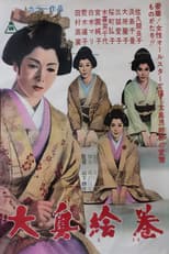 Poster for Tales of the Inner Chamber