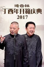 Poster for 德云社丁酉年开箱庆典