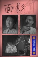 Poster for A Visage to Remember