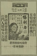Poster for Sìng-lī-tsiá