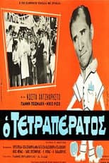 Poster for O tetraperatos