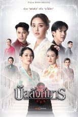 Poster for The Legacy