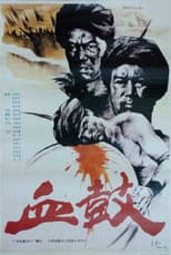 Poster for Bloody Drum