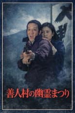 Poster for Ghost Festival in Zenjin Village