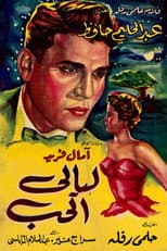 Poster for Nights of Love