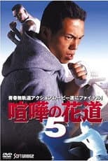 Poster for The Way to Fight 5