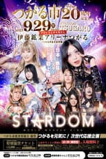 Poster for Stardom in Tsugaru ~Tsugaru City Administration 20th Anniversary Commemoration~
