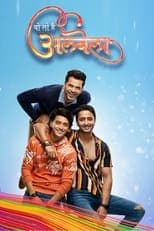 Poster for Woh To Hai Albelaa