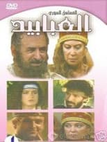 Poster for Al Ababeed