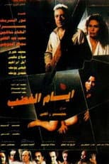 Poster for Days Of Anger