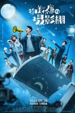 Poster for Wu Mei Jia Lian De She Ying Peng