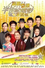 Poster for 麗的亞視半世紀精彩演唱會I&II