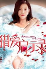 Poster for Apocalypse of Love