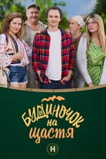 Poster for The House of Happiness