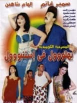 Poster for Bahloul in Istanbul