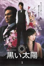 Poster for Kuroi Taiyo