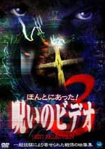 Poster for Honto Ni Atta! Noroi No Video: Best Selection 3