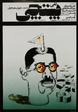 Poster for The Postman