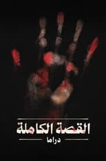 Poster for The Full Story