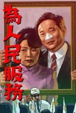Poster for The Candidats