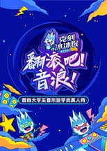 Poster for 翻滚吧！音浪