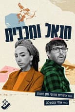 Poster for Chanael and Maccabit