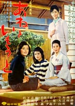 Poster for Ane to imôto