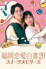 Poster for Fukuoka Love Stories 20: Sweet Memories