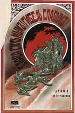 Poster for Glory to the Strong... Death to the Weak...