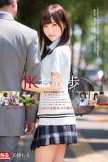 Poster for Schoolgirl Out For A Stroll Moe Amatsuka