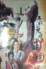 Poster for Legend of Shue Tao