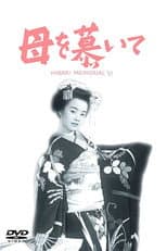 Poster for The Foster Mother