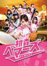 Poster for Hatsumori Bemars