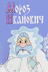 Poster for Frost Ivanovich