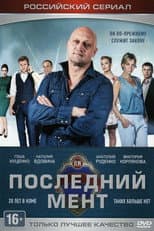 Poster for The Last Cop
