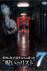 Poster for “List of Curses” Told by High School Girls in Shibuya 7