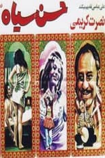 Poster for Hasan siah