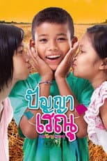 Poster for Panya Raenu