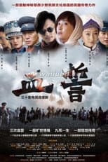 Poster for 血誓