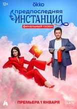 Poster for Season 3