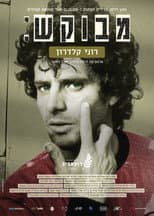Poster for Wanted: Roni Kalderon