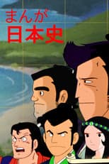 Poster for Manga Nihonshi