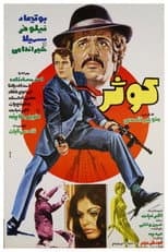 Poster for Kowsar