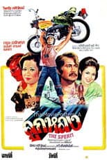 Poster for The Sperm