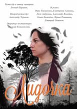Poster for Лидочка