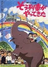 Poster for Zôressha ga Yatte Kita
