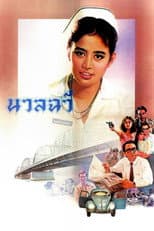 Poster for The Case of Nuanchawee