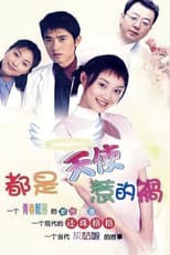 Poster for Are the Fault of Angels