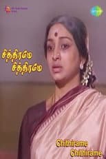 Poster for Chithirame Chithirame